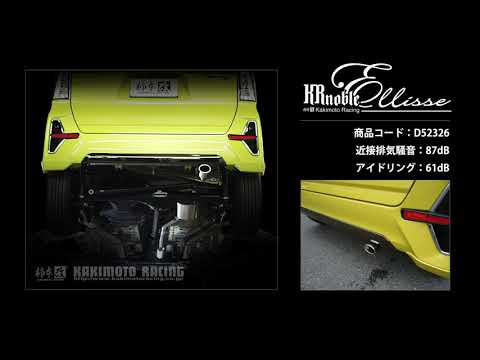製品情報：KRnoble Ellisse ['10加速騒音規制対応モデル] D52326