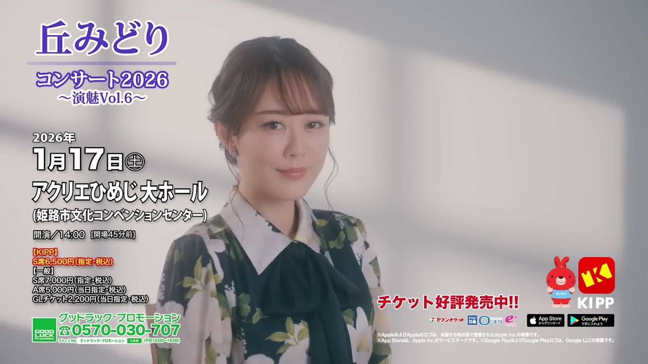 Goodluck Promotion | Official Site / 2026/01/17 丘みどり(姫路)