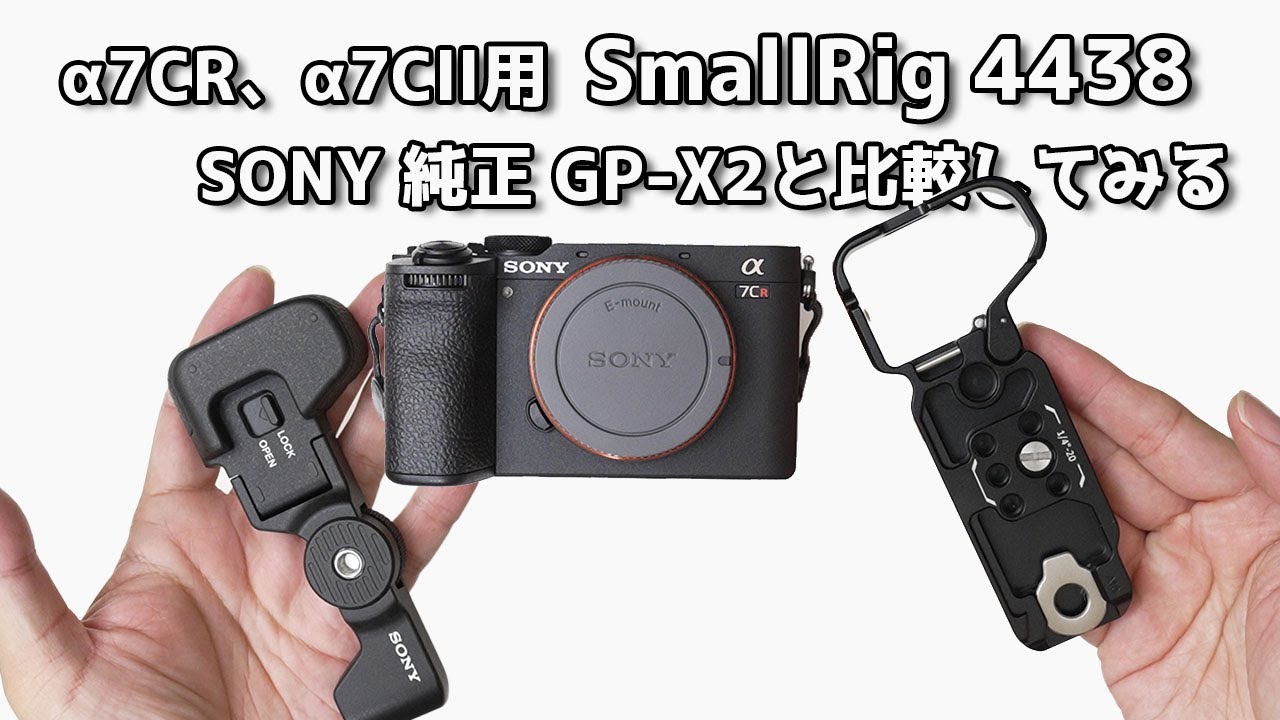 開封レビュー!】α7Cll α7CR用 ボトムプレート SmallRig 4438 SONY純正
