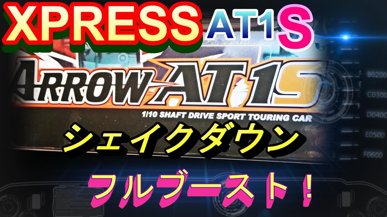 フルブースト！？XPRESS AT1Sシャフトドライブツーリング