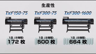 TxF300-75 | 製品情報 | ミマキ