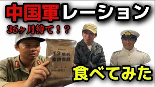 中国軍レーション食べてみた 13単兵自熱食品 ガンズロックス年末