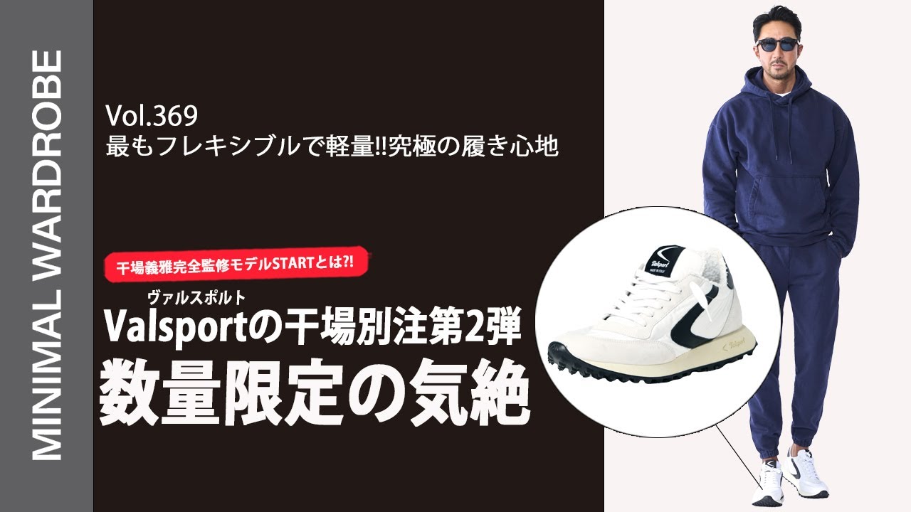 干場別注第2弾】ヴァルスポルトから新たな気絶スニーカーが登場