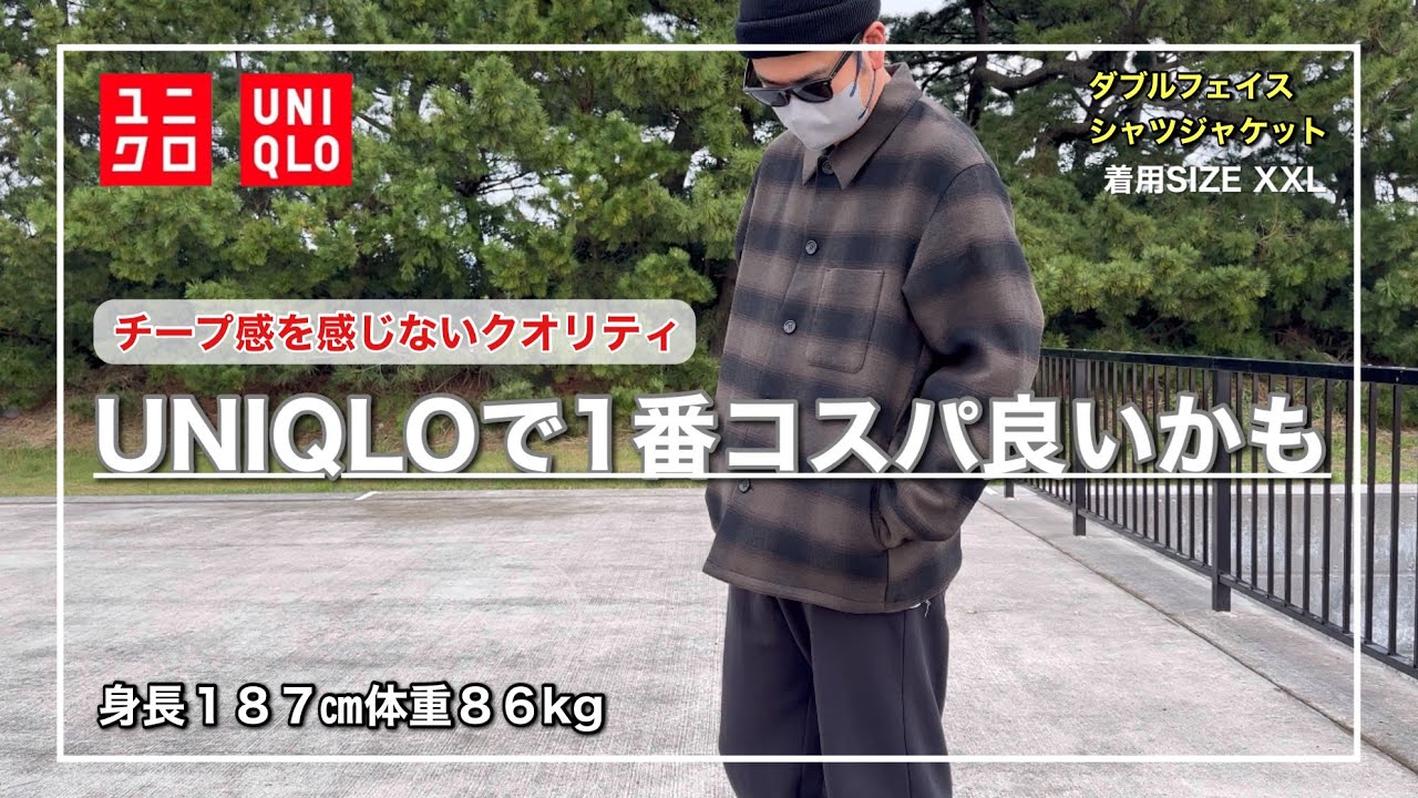 UNIQLO】値下げして驚愕の3990円！秋冬アイテムで1番コスパが良いと