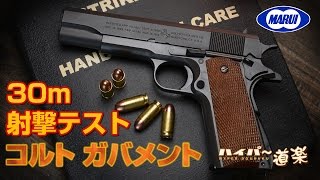 コルト M1911A1ガバメント 【ハイグレード/ホップアップ】 エアガン