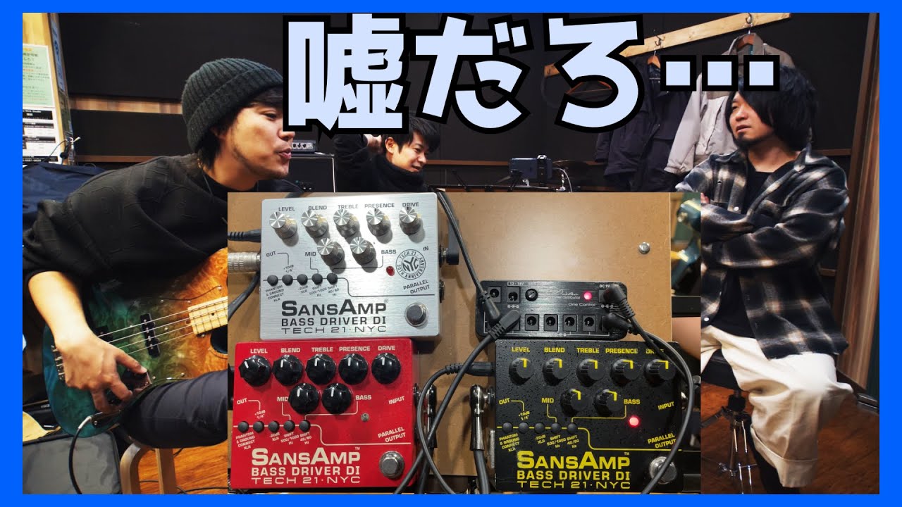 サンズ色違い3機種！[30th Anniversary イケベ Sansamp Tech21