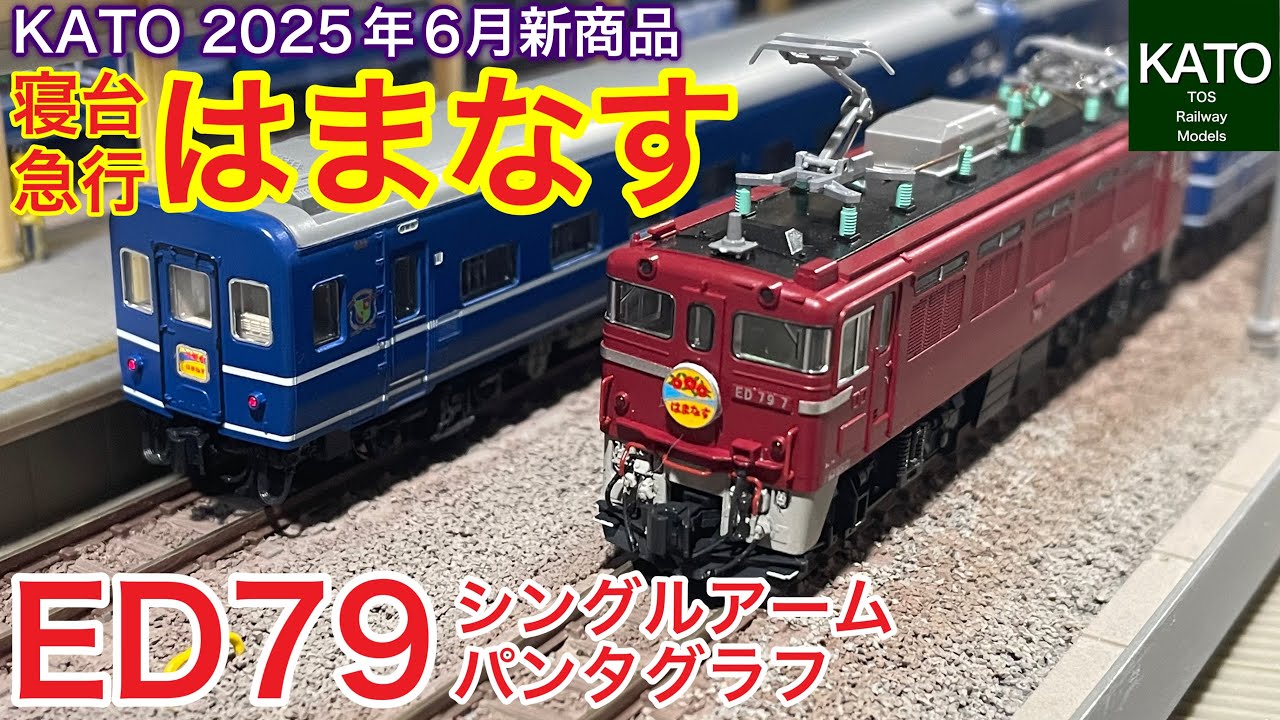 KATO Sleeper Express 