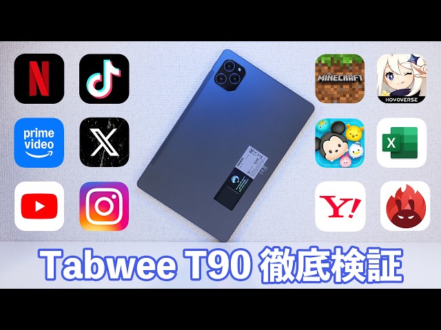 1.7万で買える！】Android 15 搭載 11インチタブレット「Tabwee T90