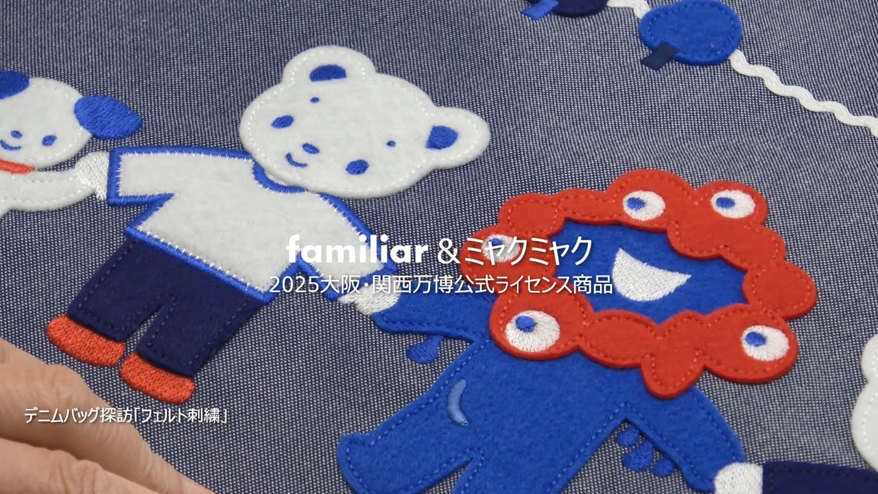 familiar＆ミャクミャクコラボ技と心のデニムバッグ：挑む 未来