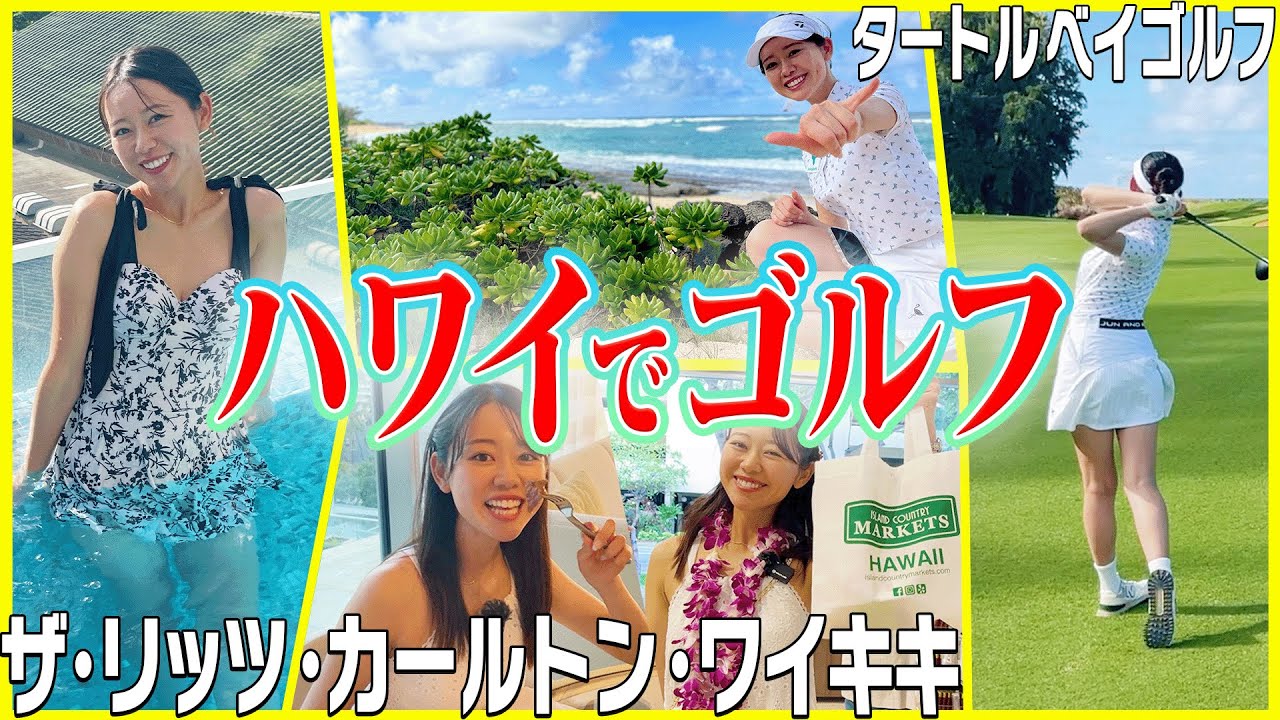 前澤友作ガチゴルフ】夢のパープレイ達成 in ハワイ島 - YouTube