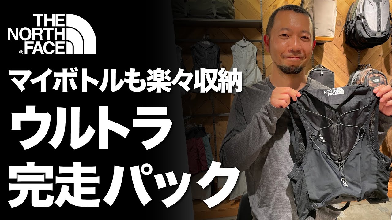 ウルトラマラソン完走パック THE NORTH FACE TR6 / TR Zero - YouTube