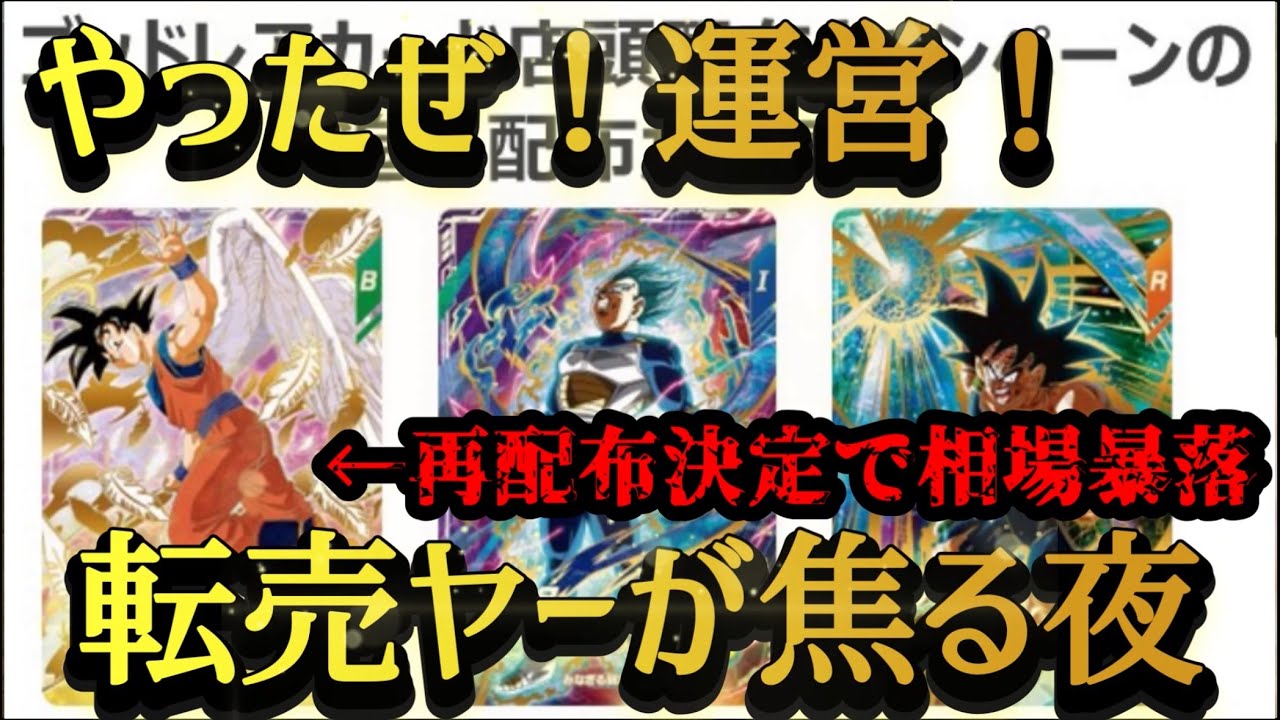 DBSDV】転売ヤー涙目！みんなよろこべぇぇぇ！天使悟空再配布決定