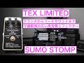 SUMO STOMP TEX LIMITED - YouTube