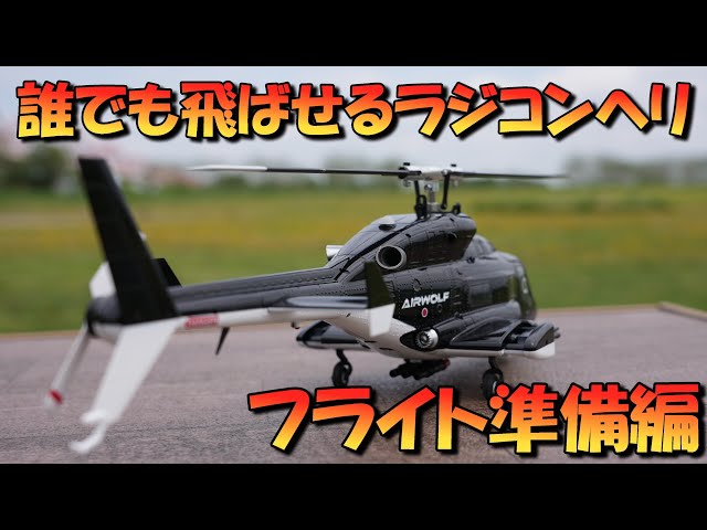 Micro-scale radio-controlled helicopter that anyone can fly