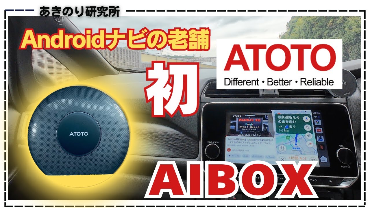 New Release] High-performance yet affordable! ATOTO's first AIBOX