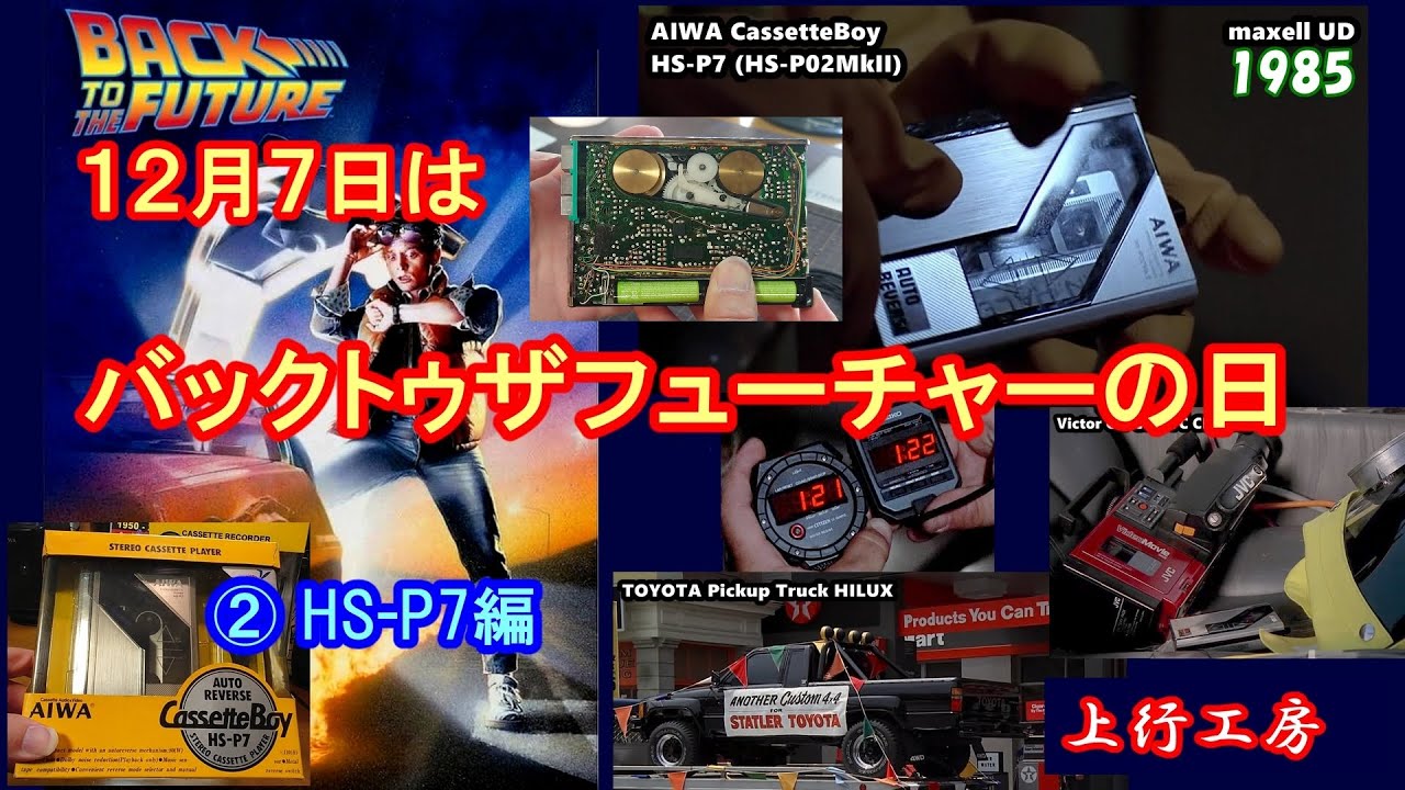 December 7th is Back to the Future Day 2: AIWA HS-P7 Edition: 41