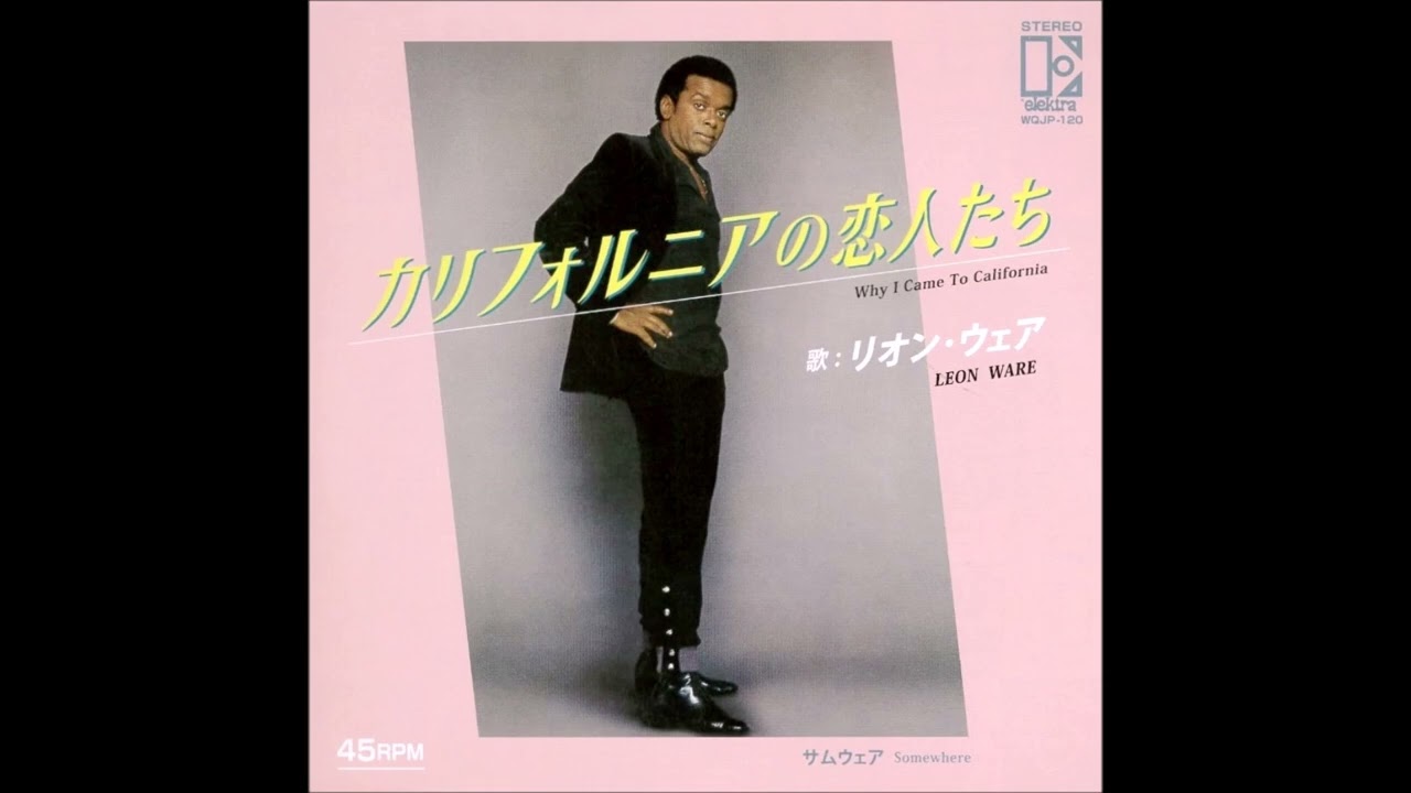 カリフォルニアの恋人たち リオン・ウェア（ft ジャニス・シーゲル