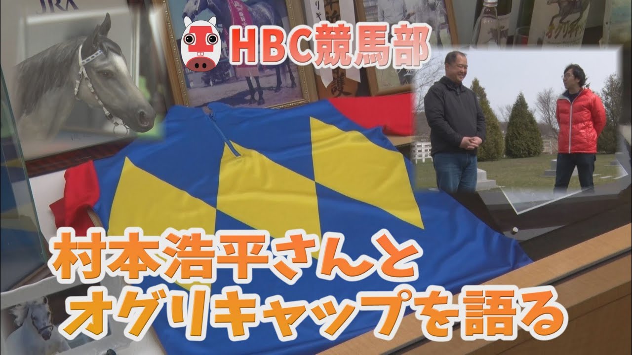 23春の日高巡り】あのオグリキャップの伝説が甦る・・・優駿記念館 編