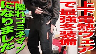 Komine EK-106 E-Inner JKT 12V Electric Heated Inner Jacket for