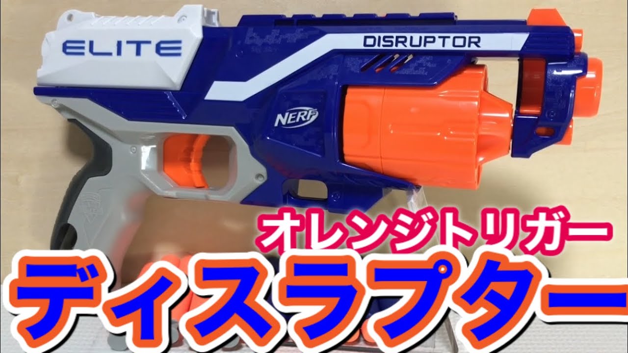 NERF The Orange Trigger Disruptor finally released in Japan - YouTube