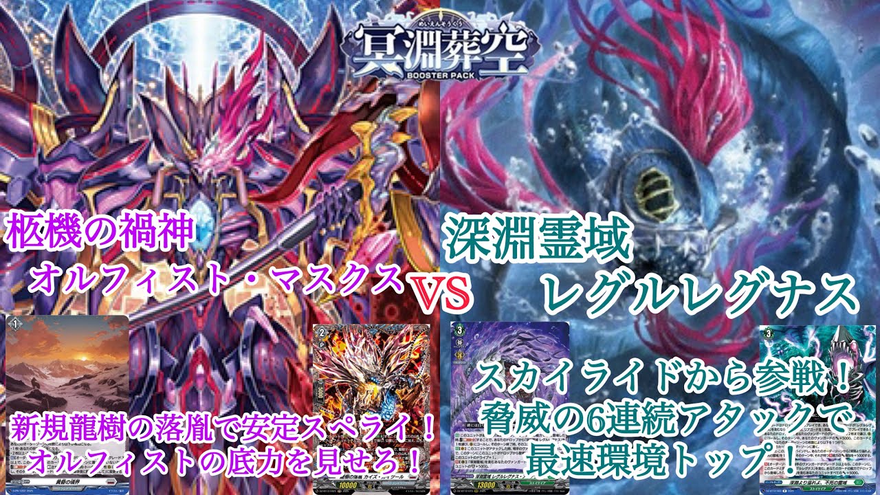 Vanguard: The Coffin's Calamity God Orphisto Masques vs. the