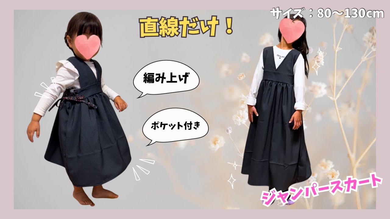 Just straight lines] Jumper skirt❣️Sister matching✨Sizes 80-130