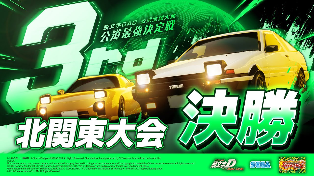 頭文字DAC】公道最強決定戦3rd 北関東大会 決勝【頭文字D THE ARCADE