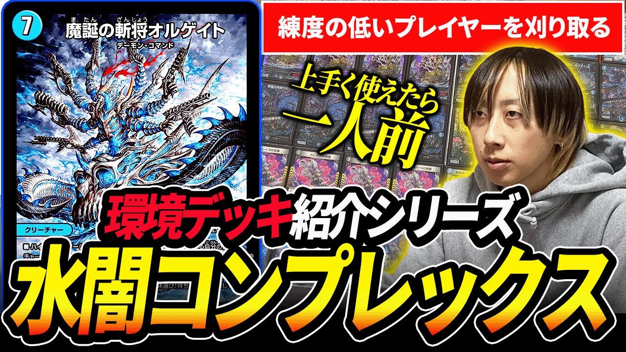 大人気デッキ『青黒コンプレックス』が陰湿コントロールすぎる