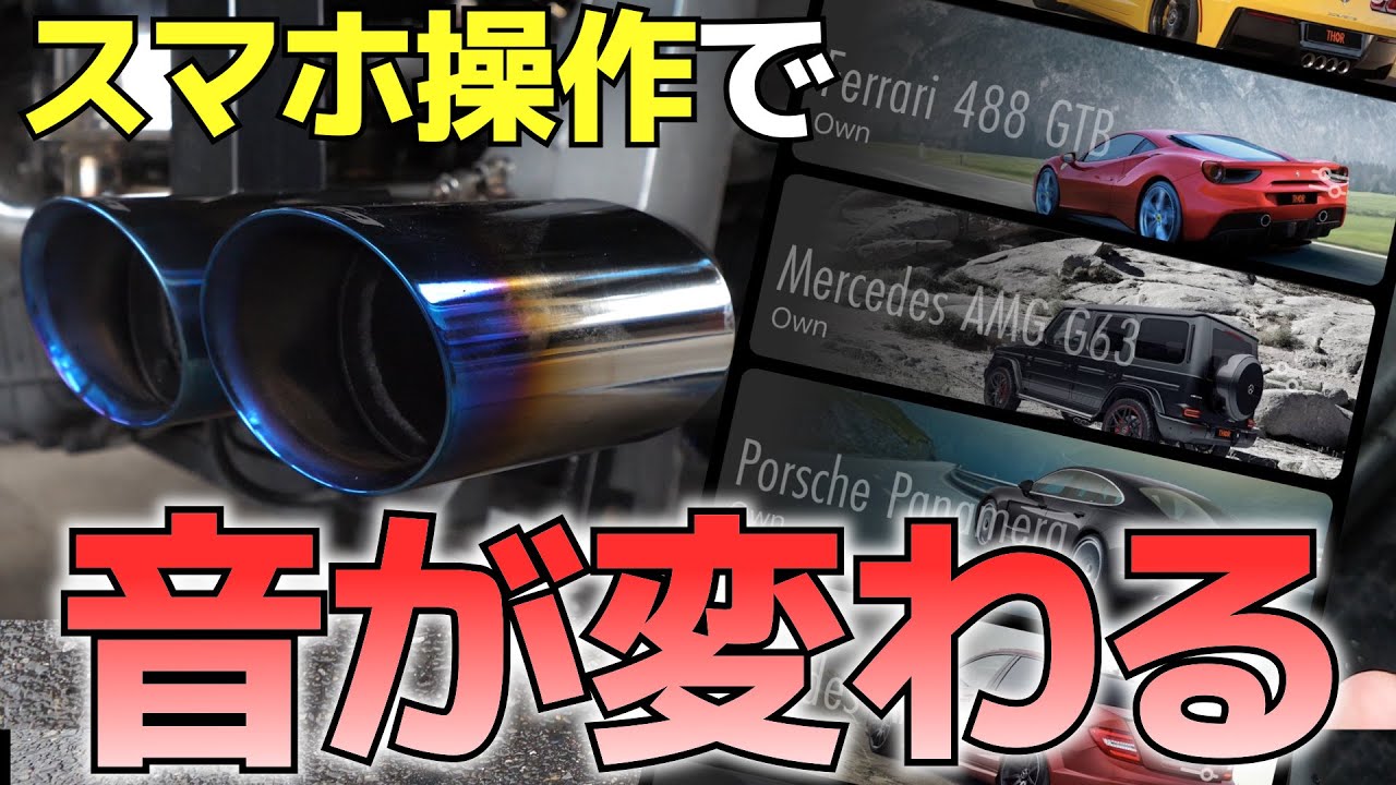 マフラースピーカーで出せるサウンドを全て紹介！【THOR】 - YouTube