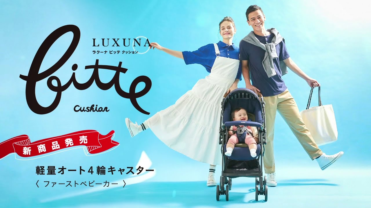 人気の共同開発商品】アップリカ 軽量オート4輪ベビーカー 「ラクーナ