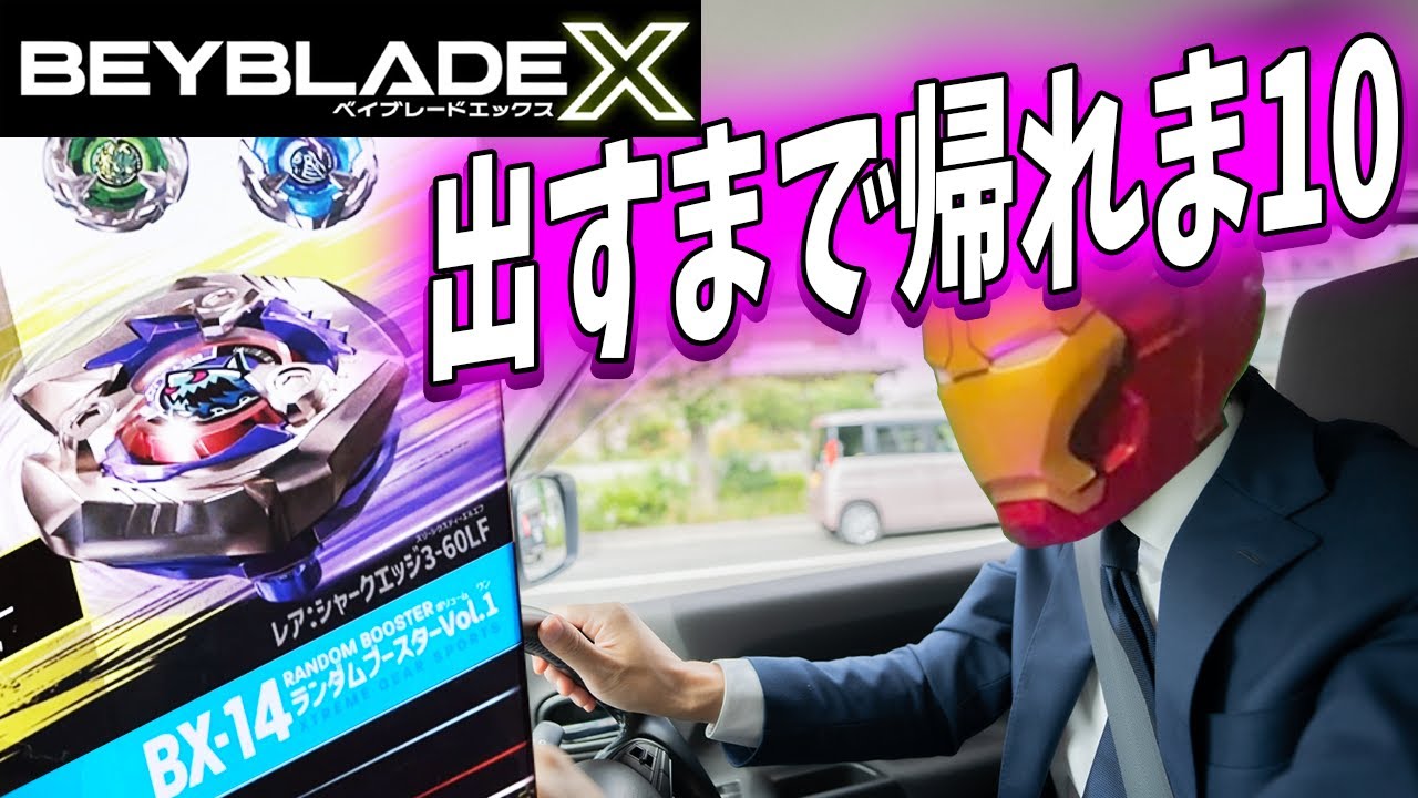 Random Booster Vol.1] A man who won't go home until he completes