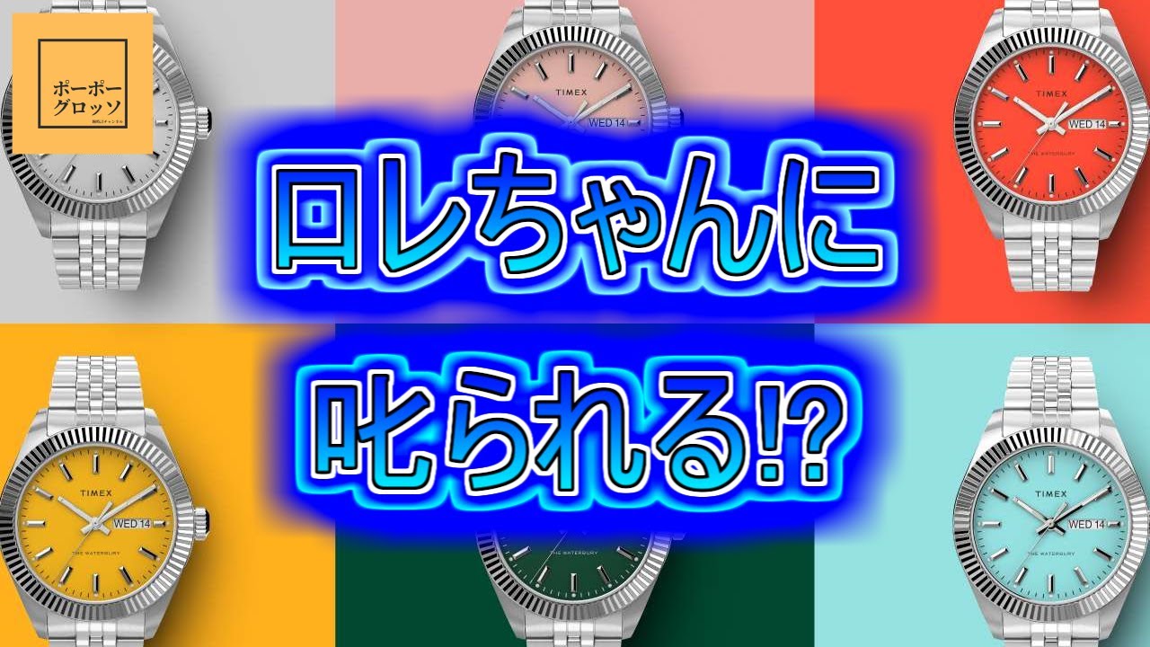 開封動画】TIMEX ウォーターベリー レガシー スカイブルー Waterbury