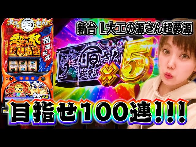 371 New machine [L Daiku no Gensan Super Dream Gen] Gensan has