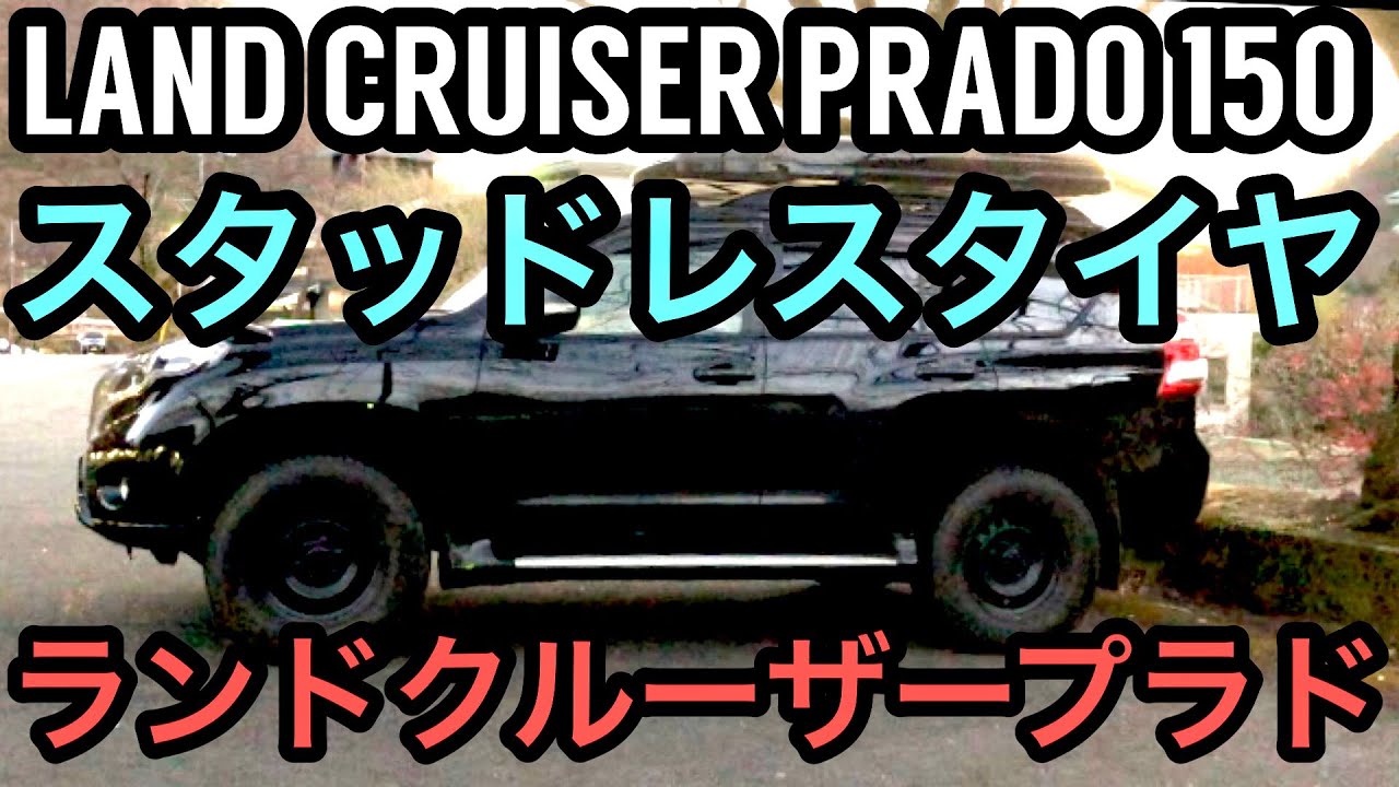 ランクルプラド FJクルーザー用の純正ホイールスタッドレスセットに