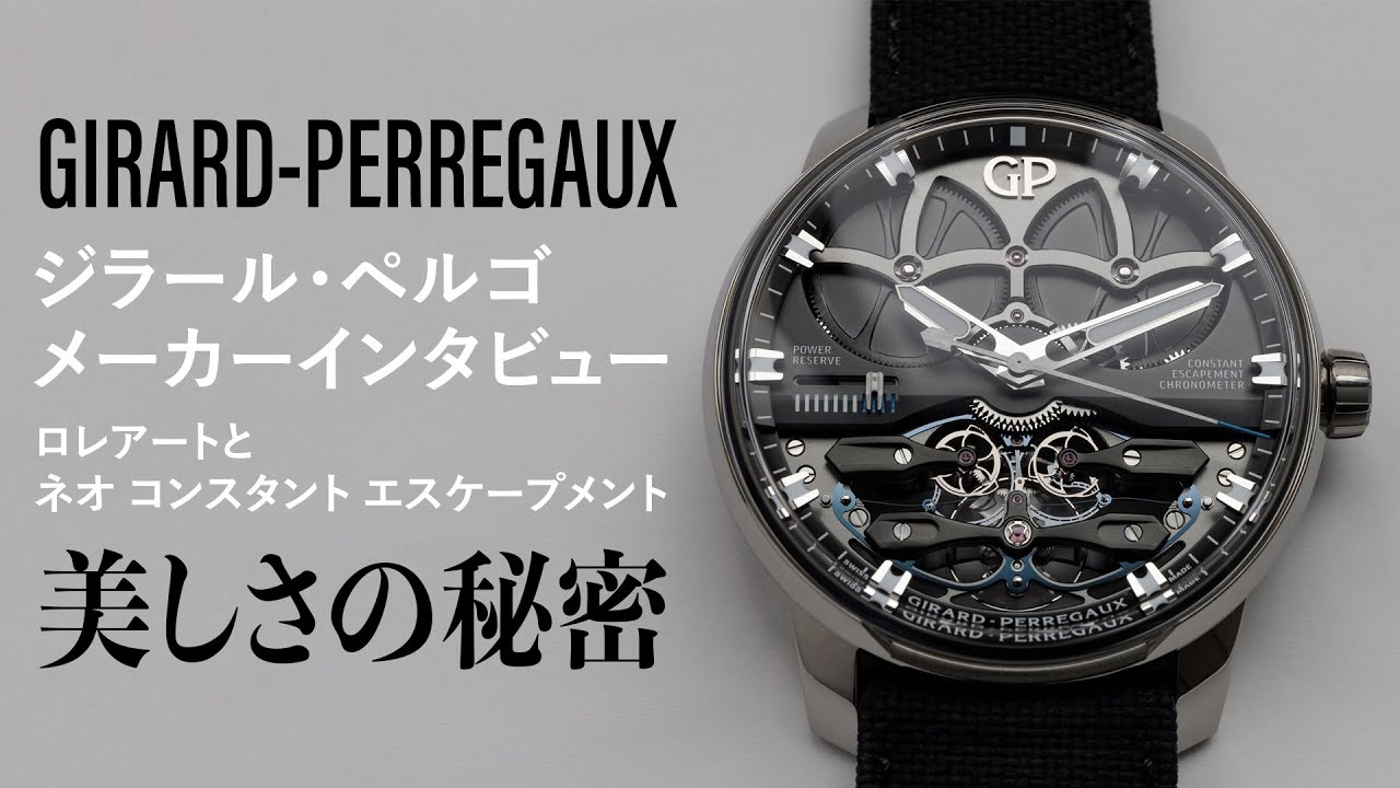 Girard-Perregaux] Interview with the Headwatch Maker: The Secrets