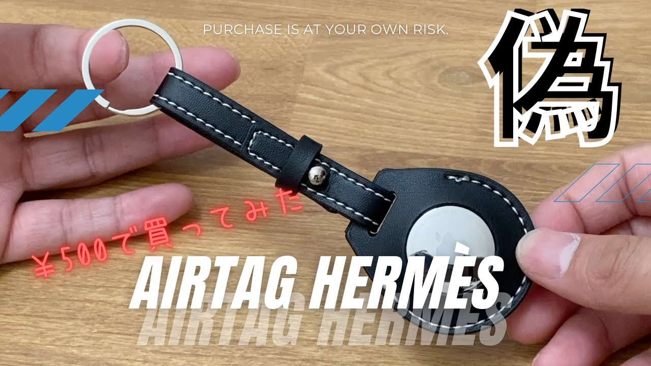 500円のAirTagエルメスのケースを試しに買ってみた【コピー品】 - YouTube