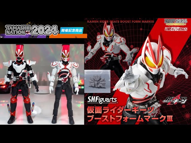 TAMASHII NATION 2024 開催記念商品】S.H.Figuarts 仮面ライダーギーツ