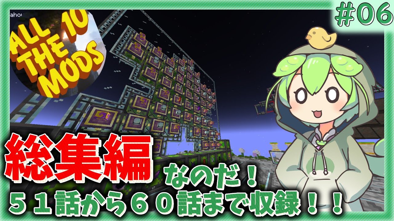 Minecraft】#06 総集編なのだ！！51～60話【ずんだもん】【All The