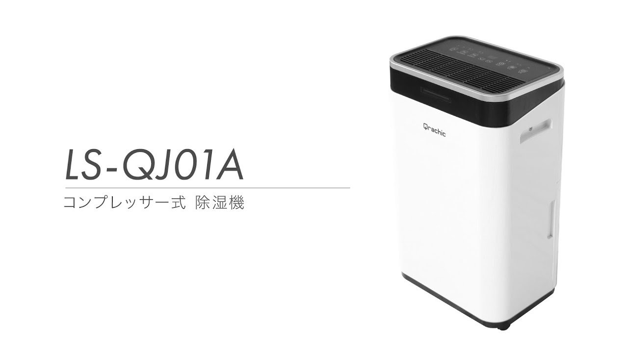 除湿機 コンプレッサー 式 大容量 パワフル 衣類乾燥 静音 省エネ
