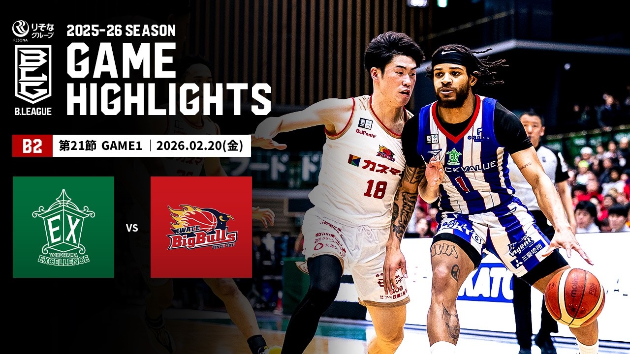 ハイライト】横浜エクセレンスvs岩手ビッグブルズ｜B2第21節GAME1