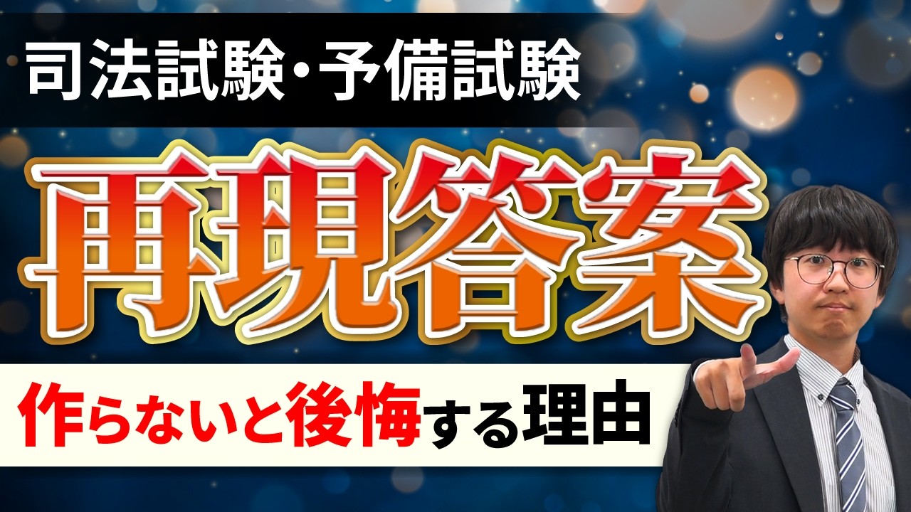 LEC司法試験・予備試験】2026年合格目標：論文合格講座（田中クラス