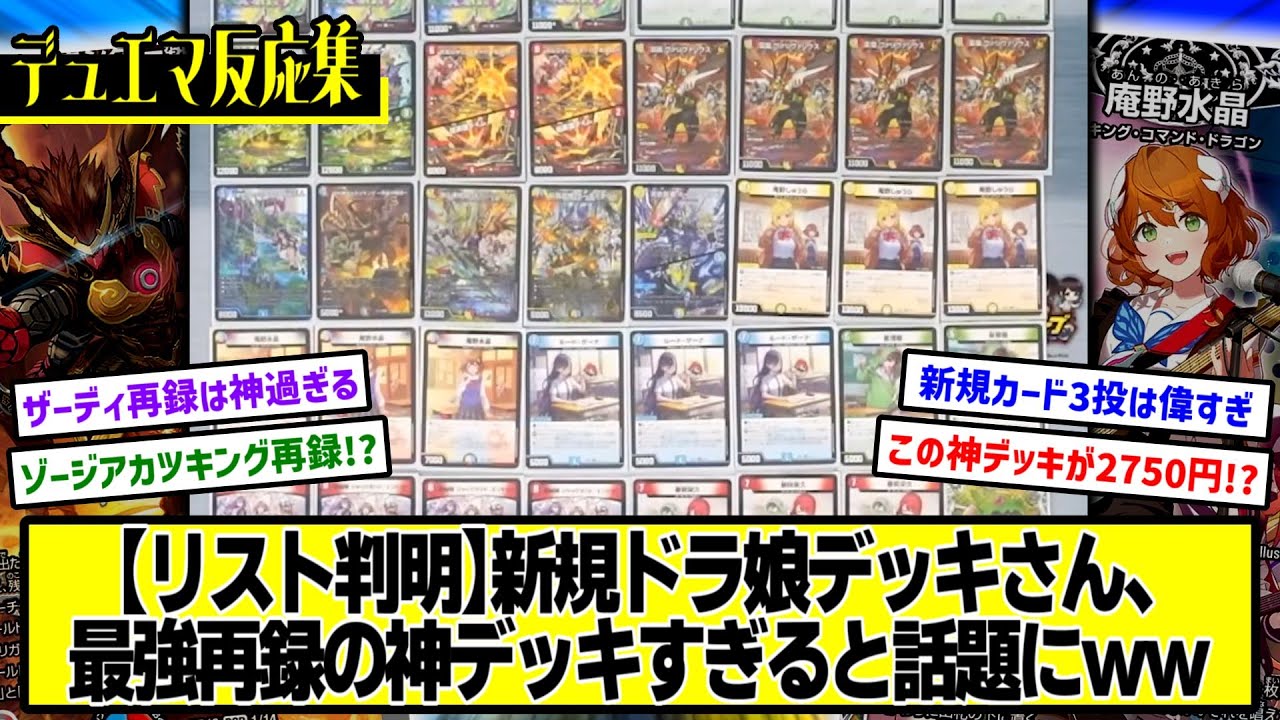 Duel Masters] DMP's Reactions to the 