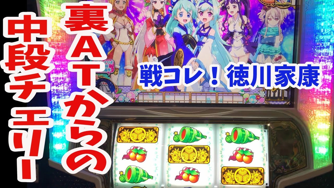 新台】裏戦国タイムからの中段チェリーでサンドに入金【戦国