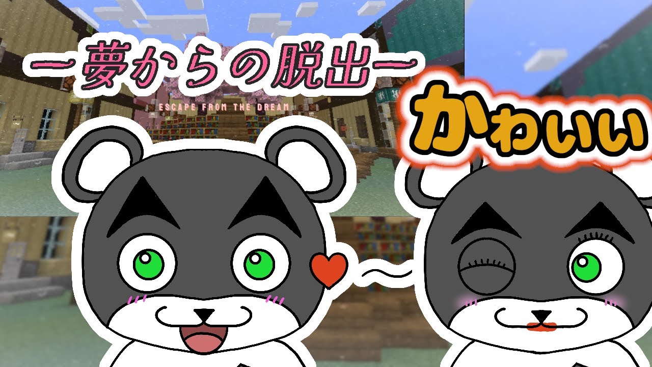 夢からの脱出】疲れた心を癒してくれる夢なら醒めないでほしい『謎解き