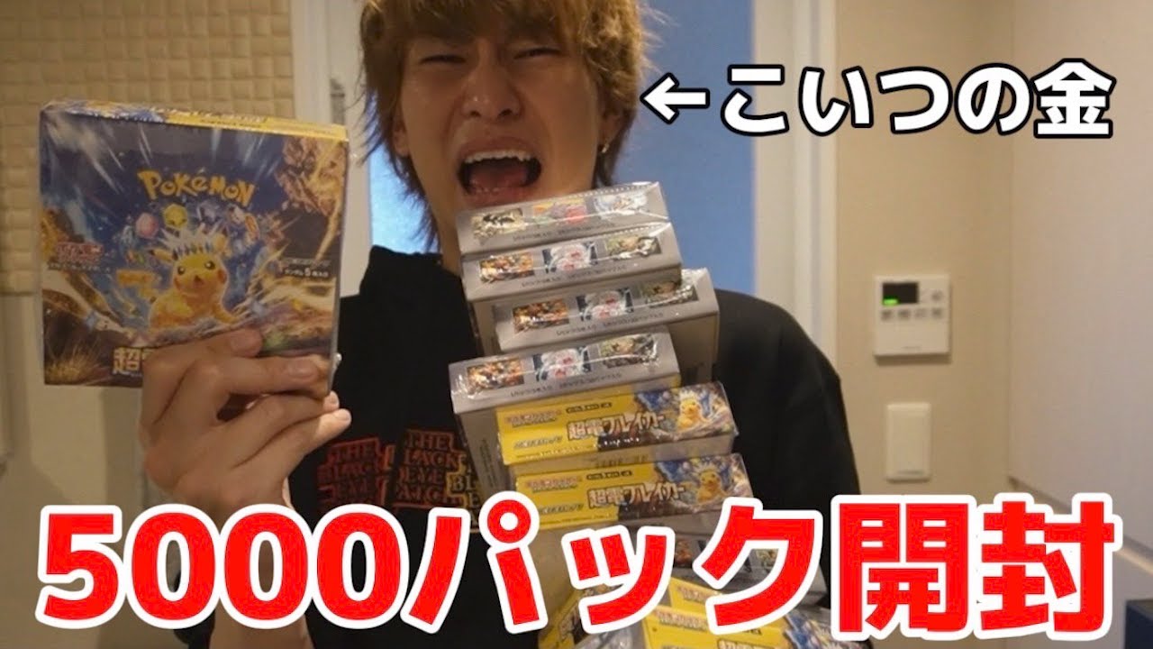 ダイキ様の金で最新ポケカ買い占めたら家賃払えなくなって泣いてました