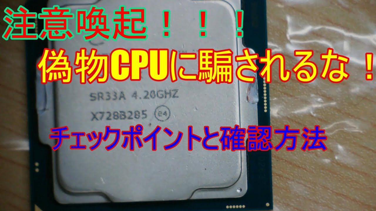 ジャンク】詐欺・偽物 インテルI7-7700K。やっぱりそうなのね。 - YouTube