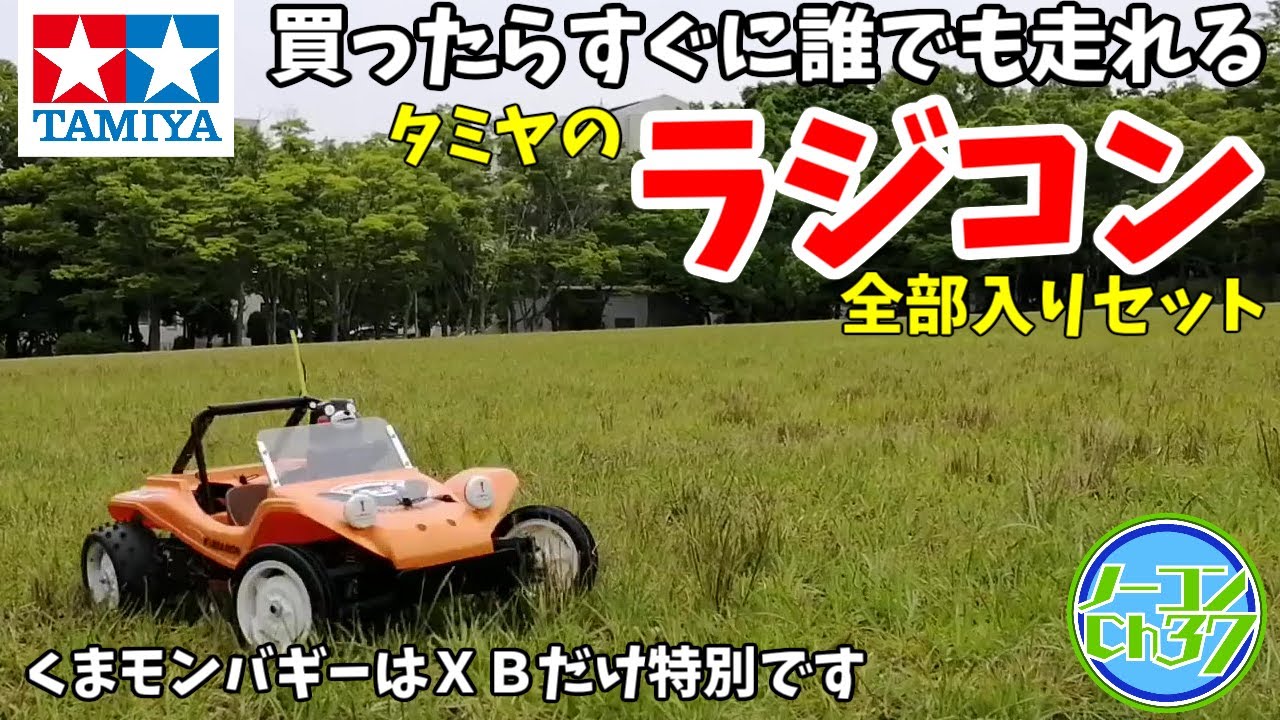 XBシリーズ】くまモンバギーを買っちゃいました。開封しながら紹介し