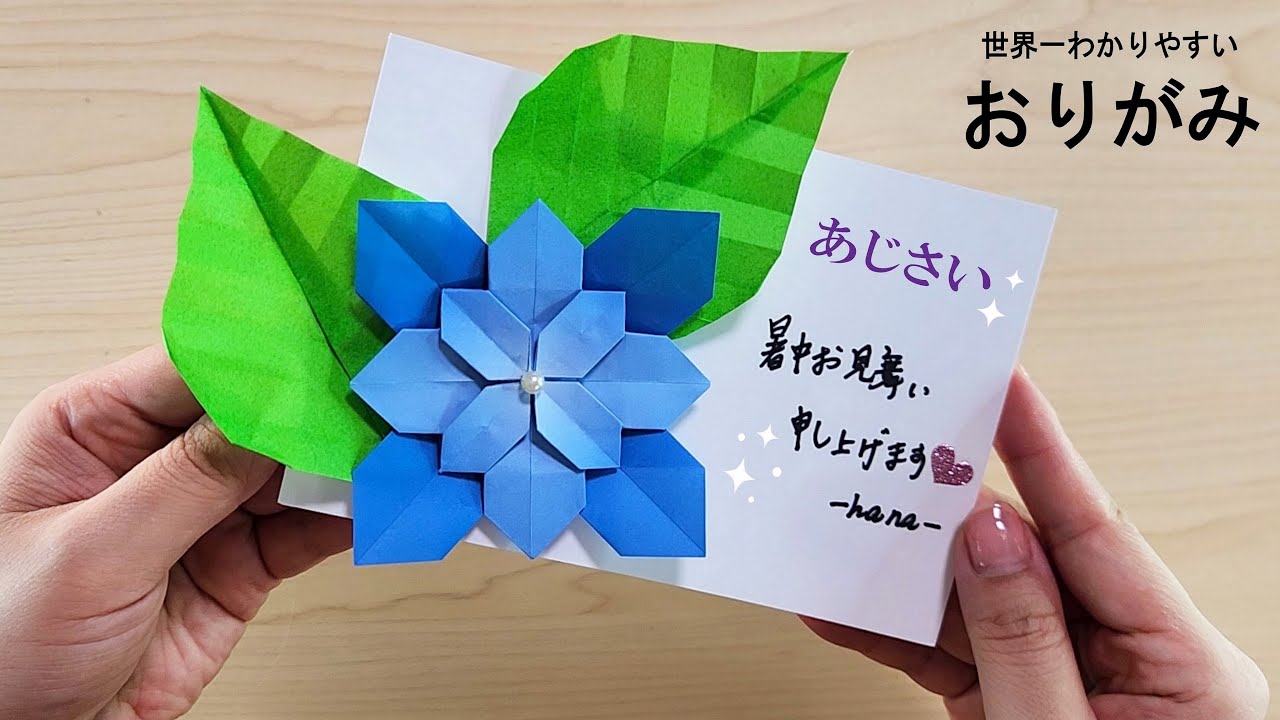 折り紙】紫陽花のカード How to make Hydrangea#紫陽花#수국#繡球花