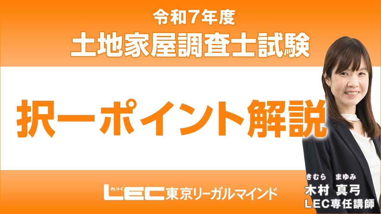 土地家屋調査士試験2025解答速報・合格点予想【令和7年度】 - 賃貸