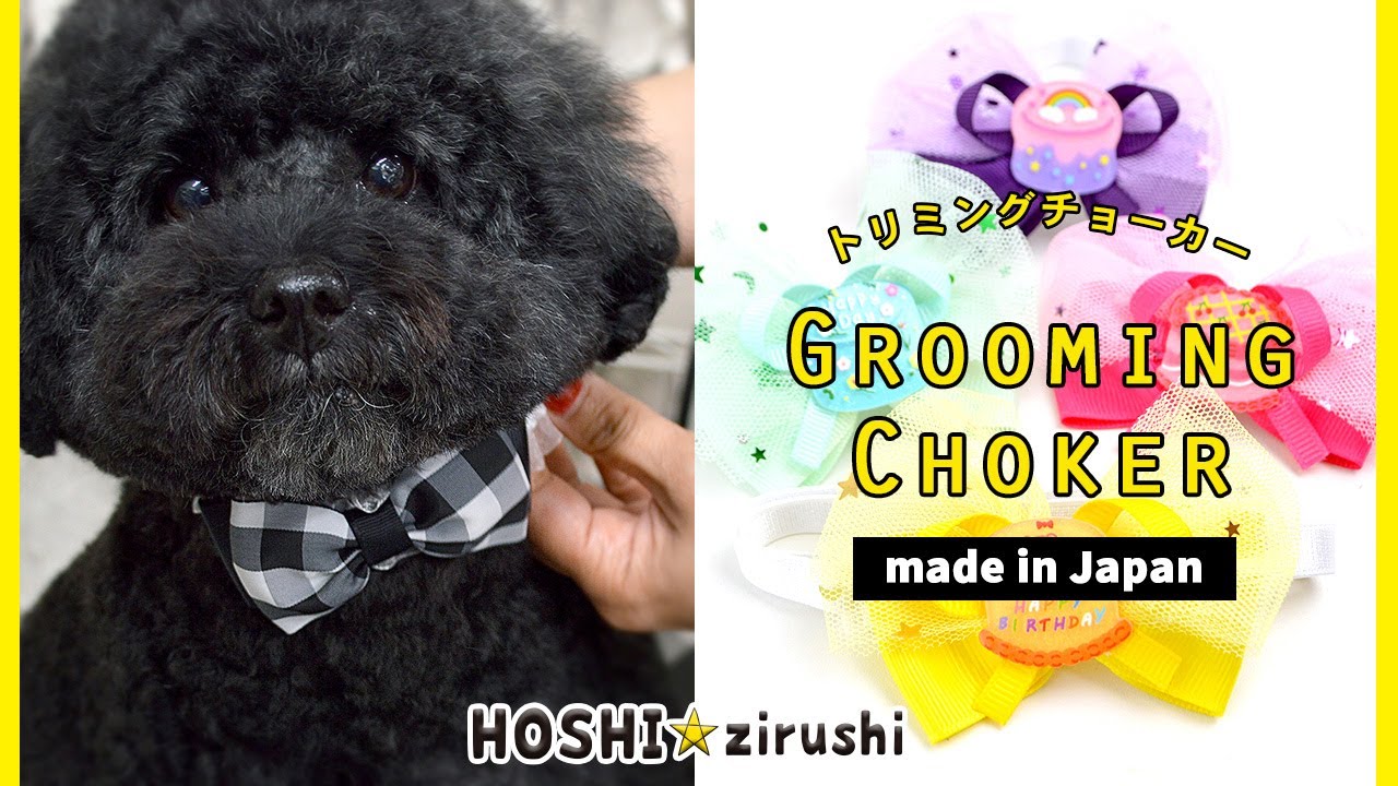 業務用リボン・トリミングチョーカー卸サイト【星印】